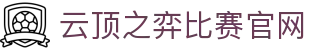 云顶之弈比赛官网|云顶之弈官网入口 - (中国)乌鲁木齐市云顶之弈比赛官网发展有限责任公司欢迎您